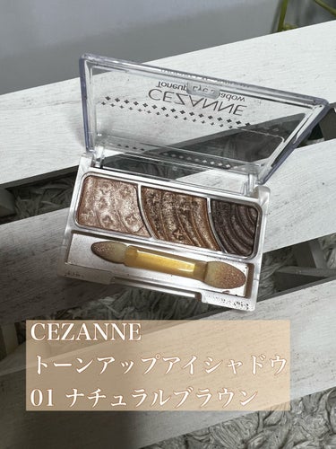 トーンアップアイシャドウ 01 ナチュラルブラウン/CEZANNE/アイシャドウパレットを使ったクチコミ（1枚目）