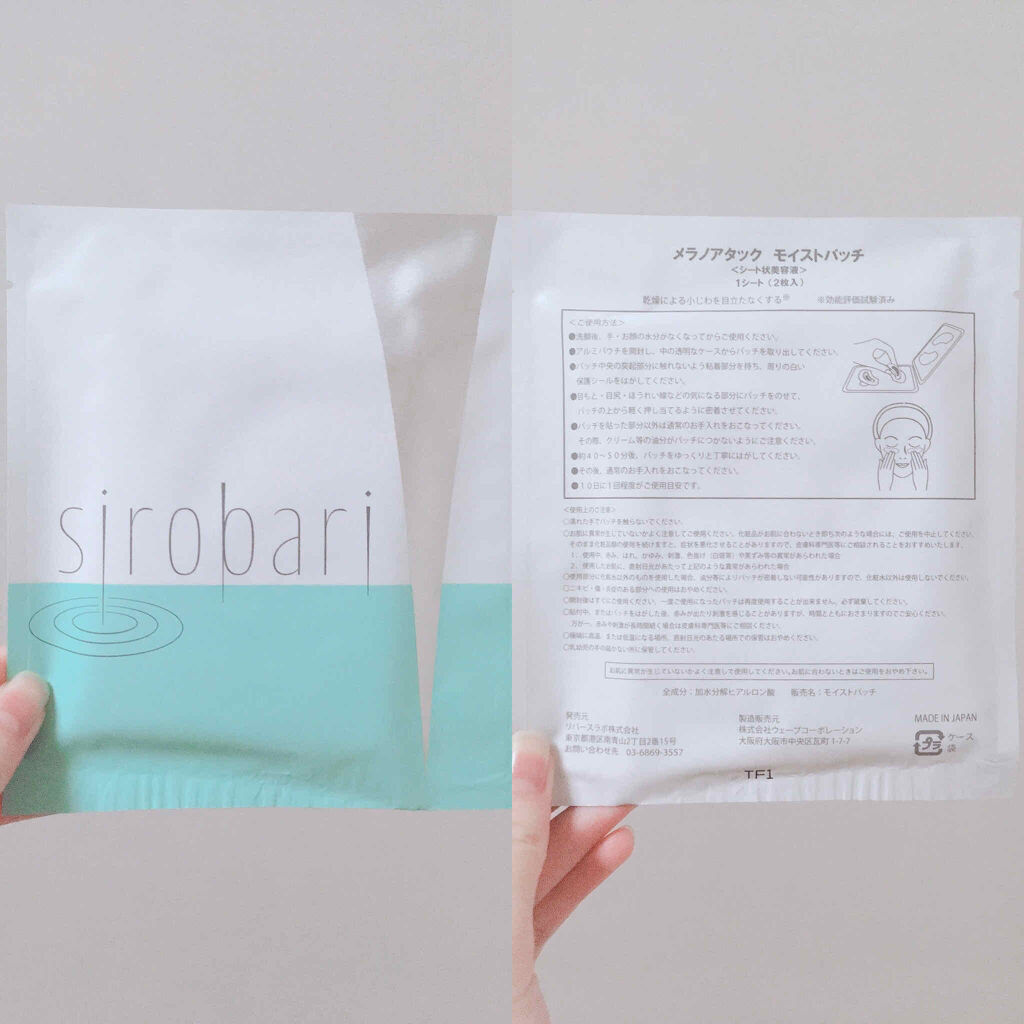シロバリモイストパッチ/sirobari/シートマスク・パックを使ったクチコミ（2枚目）