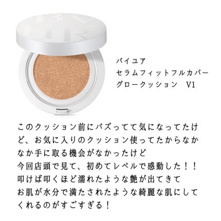セラムフィット フルカバー グロークッション V1/ByUR/クッションファンデーションを使ったクチコミ(2枚目)