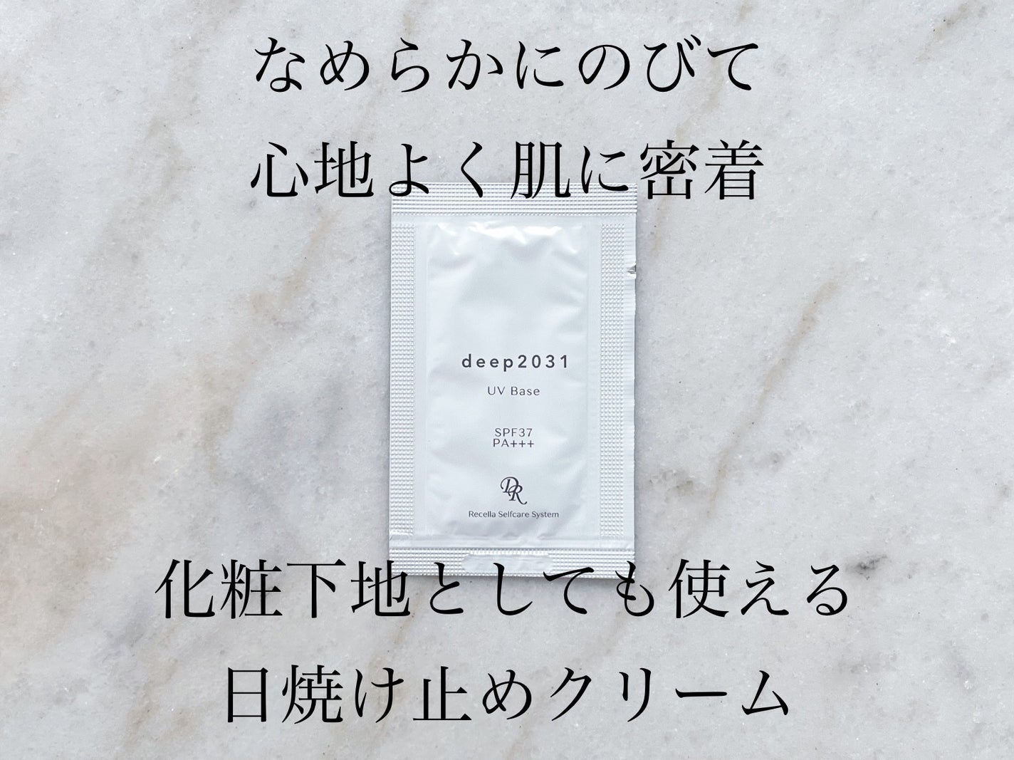 UVベース/deep2031/日焼け止めクリームを使ったクチコミ(1枚目)