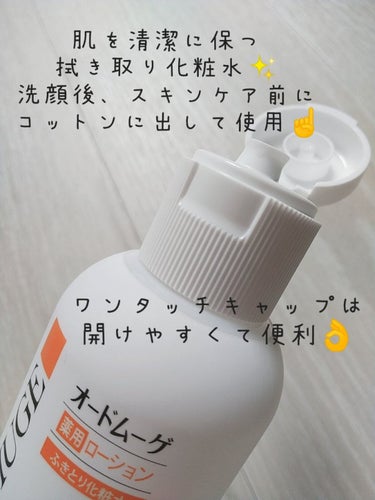 オードムーゲ 薬用ローション（ふきとり化粧水）/オードムーゲ/拭き取り化粧水を使ったクチコミ（2枚目）