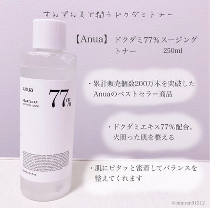ドクダミ 77 スージングトナー/Anua/化粧水を使ったクチコミ(8枚目)