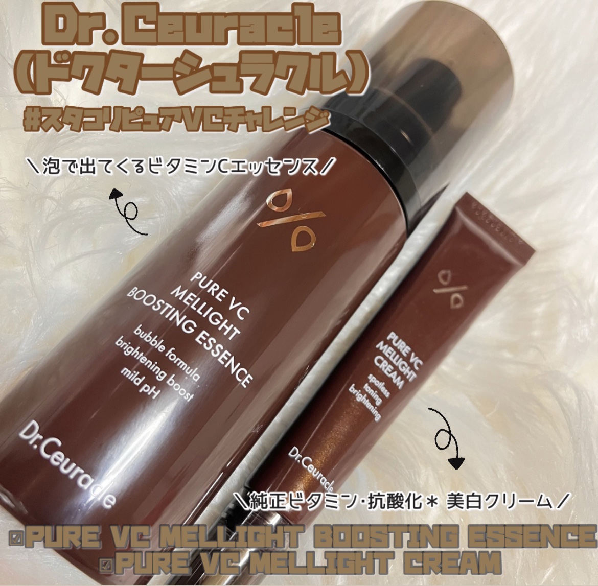 Pure VC Mellight Cream/Dr.Ceuracle/フェイスクリームを使ったクチコミ（1枚目）