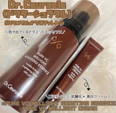 Pure VC Mellight Cream NEW/Dr.Ceuracle/フェイスクリームを使ったクチコミ（1枚目）