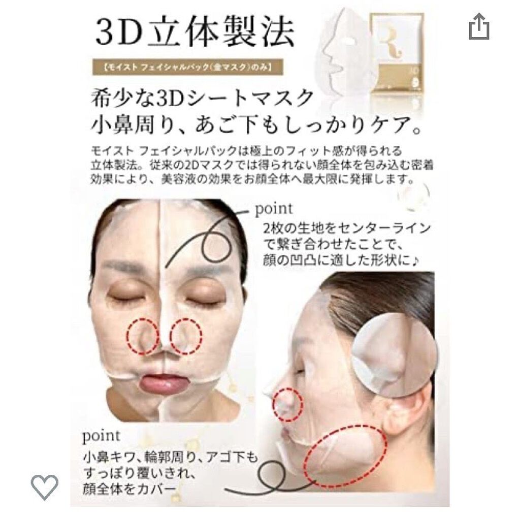 モイストフェイシャルパック/リバイシス/シートマスク・パックを使ったクチコミ(4枚目)