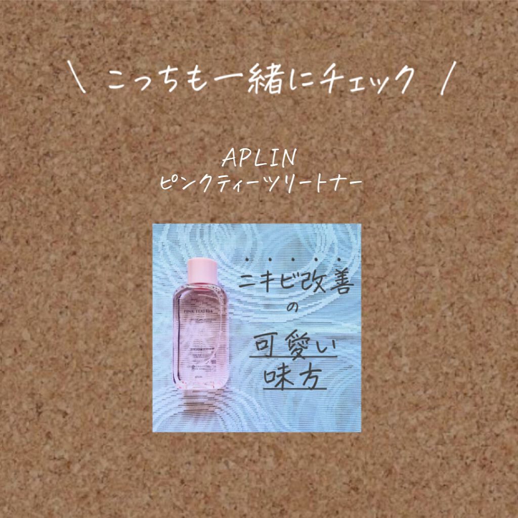 ピンクティーツリークリーム/APLIN/フェイスクリームを使ったクチコミ(7枚目)