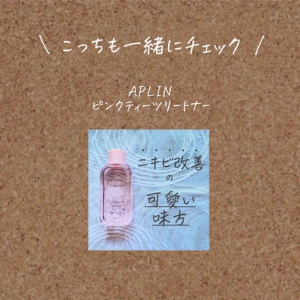 ピンクティーツリークリーム/APLIN/フェイスクリームを使ったクチコミ(7枚目)