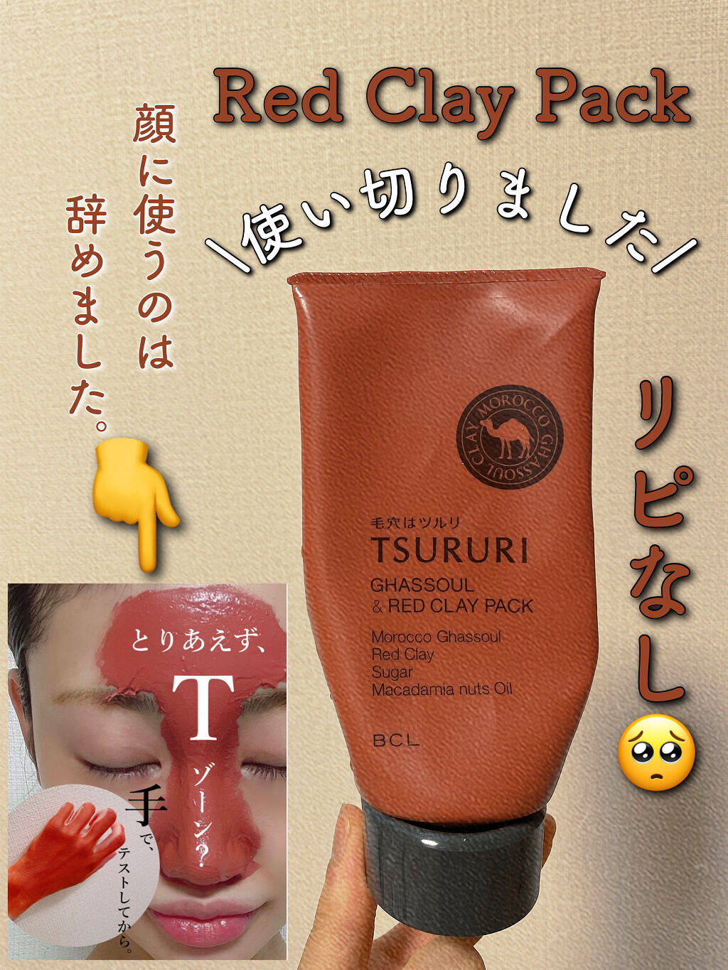 ガスールパック レッドプラス/ツルリ/洗い流すパック・マスクを使ったクチコミ（1枚目）
