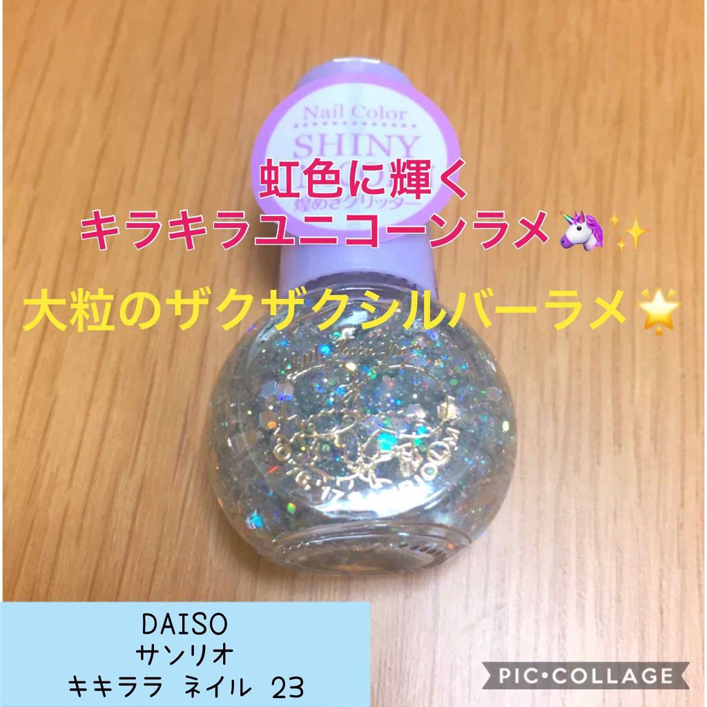 サンリオネイル/DAISO/マニキュアを使ったクチコミ(1枚目)