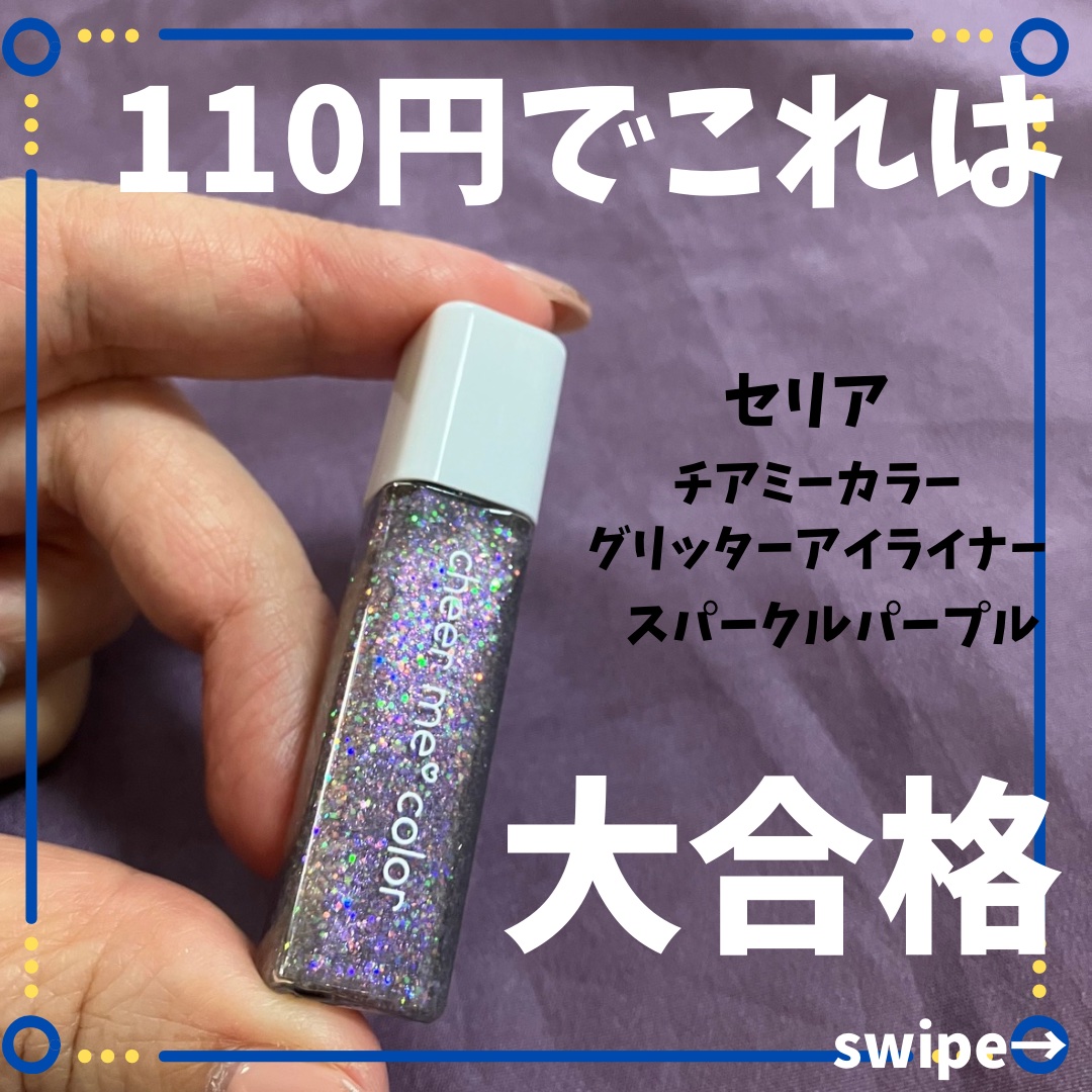 チアミーカラー グリッターアイライナー/CHEER me COLOR/リキッドアイライナーを使ったクチコミ（1枚目）