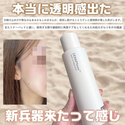 CERAPYome Moist In Treatment/my skin solus/美容液を使ったクチコミ(4枚目)
