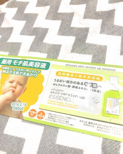 薬用スキンバージョンアップ エッセンス/ettusais/美容液を使ったクチコミ(1枚目)