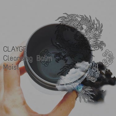 CLAYGE クレンジングバームモイストNのクチコミ「クレンジングバームの中でも評価の高いCLAYGEモイスト、使い切ったのでレビューします:)
C.....」（1枚目）