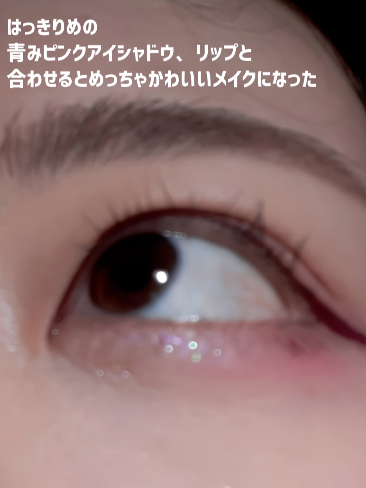 ブリンリキッドグリッターライナー 03 ブロッサム/BLING GLOW/グリッターを使ったクチコミ（3枚目）