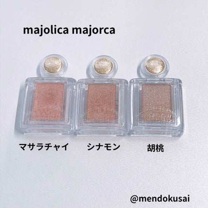シャドーカスタマイズ/MAJOLICA MAJORCA/単色アイシャドウを使ったクチコミ(1枚目)