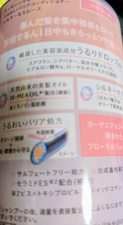 エッセンシャルプレミアム バリアシャンプー・コンディショナー シルキー&スムース/エッセンシャル/市販シャンプーを使ったクチコミ(2枚目)