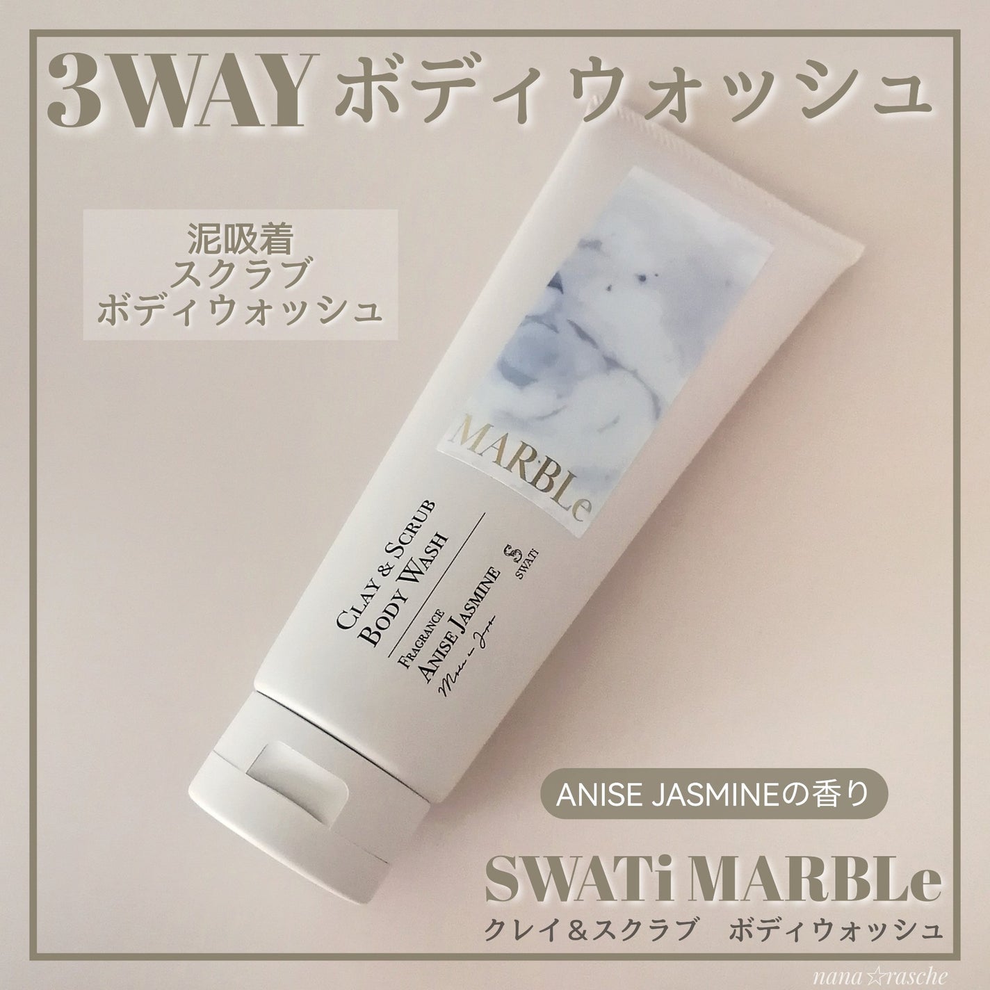 CLAY & SCRUB BODY WASH/SWATi MARBLe/ボディスクラブを使ったクチコミ(1枚目)