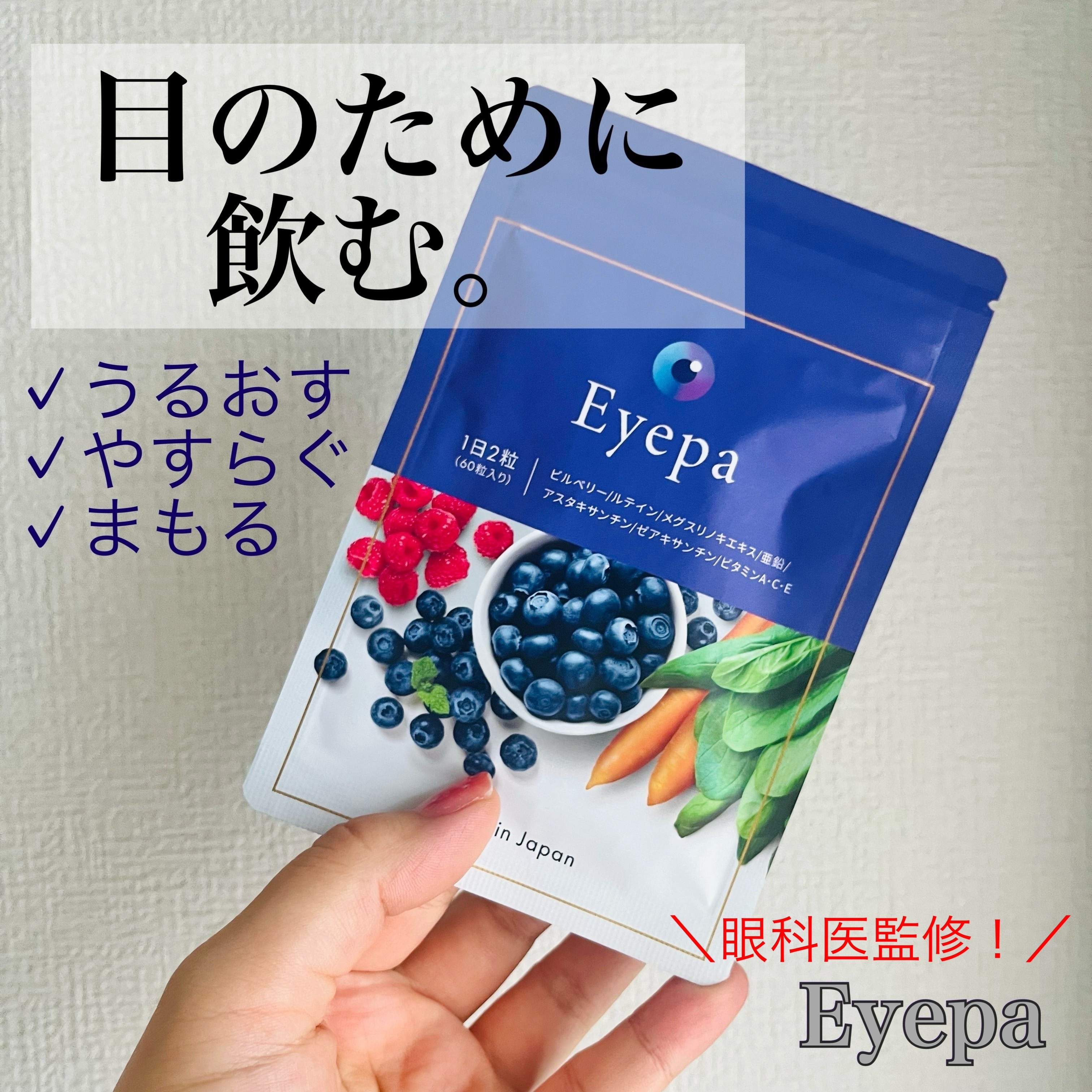 Eyepa/Eyepa/健康サプリメントを使ったクチコミ（1枚目）