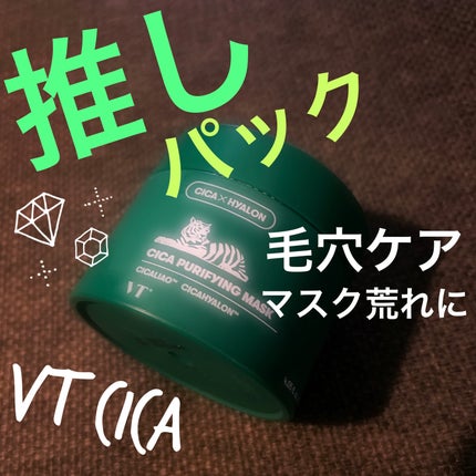 CICA ピュリファイングマスク/VT/シートマスク・パックを使ったクチコミ(1枚目)
