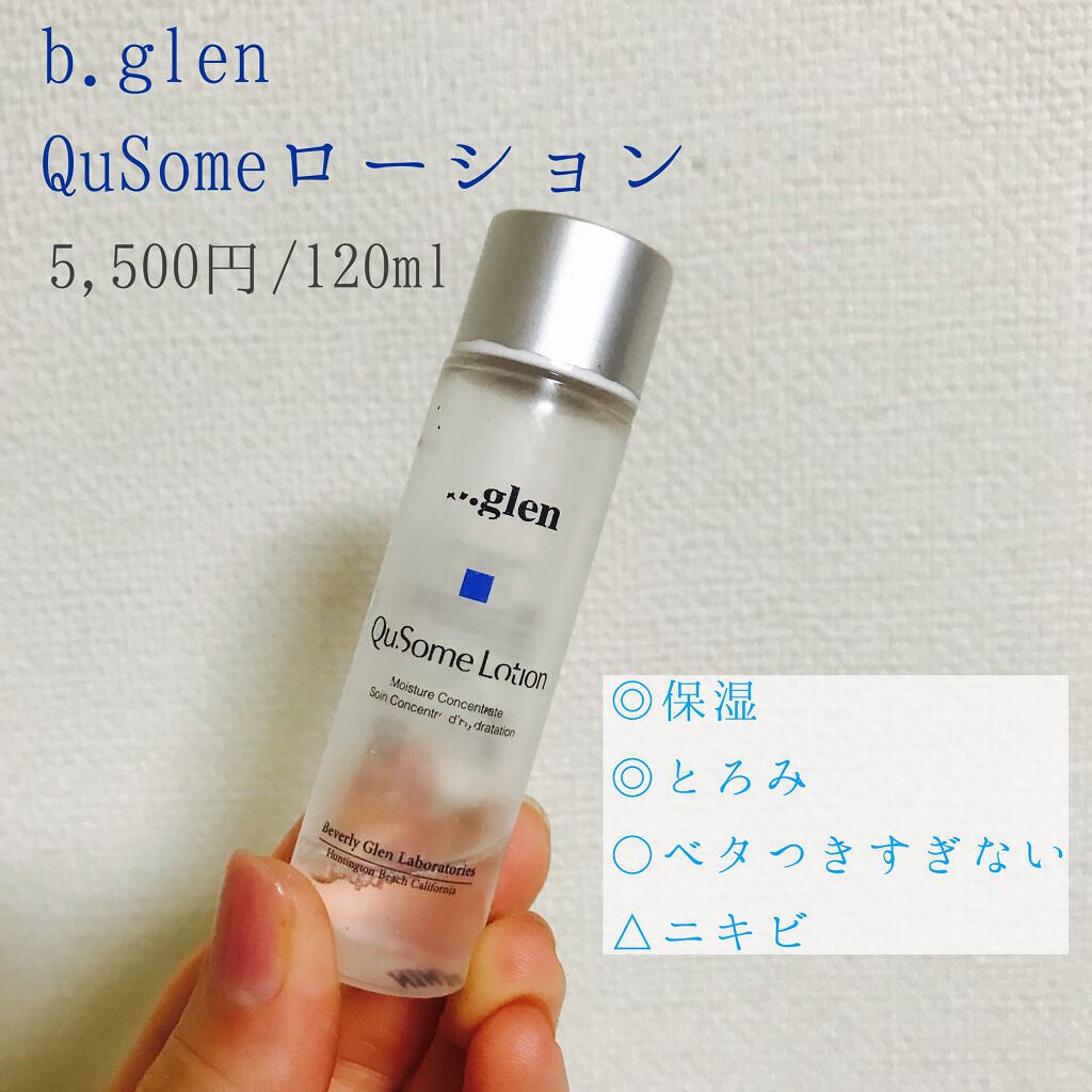 スキンケア、基礎化粧品 化粧水 試してみた】QuSomeローション／b.glen | LIPS