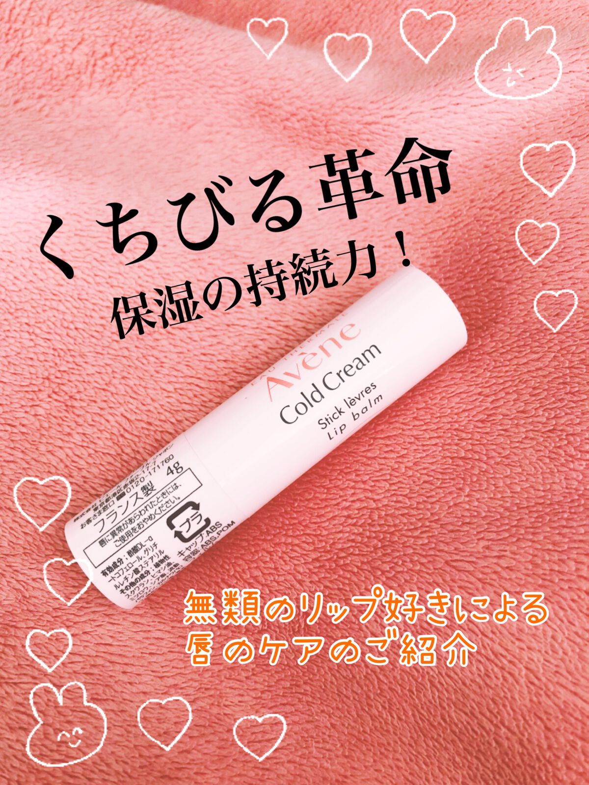 薬用リップケア モイスト ＜医薬部外品＞/アベンヌ/リップクリームを使ったクチコミ（1枚目）