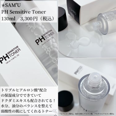 -
　
　　
✯SAM'U @sam_u_jp 
　
PH センシティブトナー

130ml    3,300円（税込）

━━━━━━━━━━━━━━━━━━━
　
#PR

トリプルヒアルロン酸*配合の保湿成分でできていて
ドクダミエキスも配合されてる！
水分、油分のバランスを整えて
弱酸性の肌にしてくれるトナー🫧

クリームもめちゃめちゃ人気で、
こちらのトナーもかなり良かった...！
サラサラでシャバシャバなテクスチャーで
さっと角質層まで浸透してくれて使いやすい🫧

インテリアにも馴染みやすい
シンプルなデザインのボトルなのも良いところ◎

気になった方は是非チェックしてみてね🕊
　
　
こちらの商品はmoreme様を通して
SAM'U様よりご提供いただきました🕊️

　
　
━━━━━━━━━━━━━━━━━━━の画像 その1