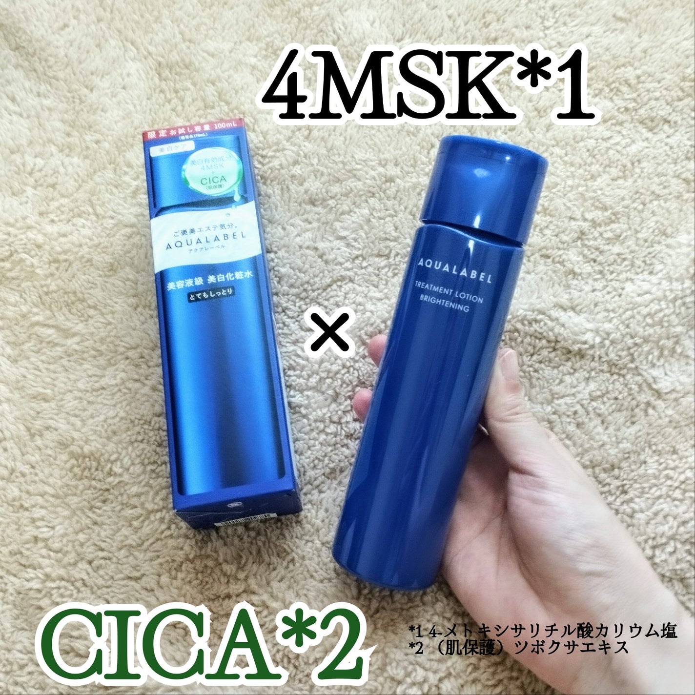 トリートメントローション (ブライトニング) とてもしっとり/アクアレーベル/化粧水を使ったクチコミ(1枚目)