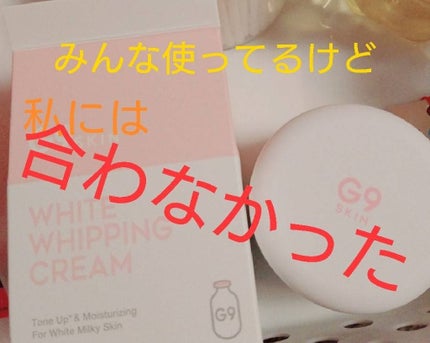 WHITE WHIPPING CREAM(ウユクリーム)/G9SKIN/化粧下地を使ったクチコミ(1枚目)