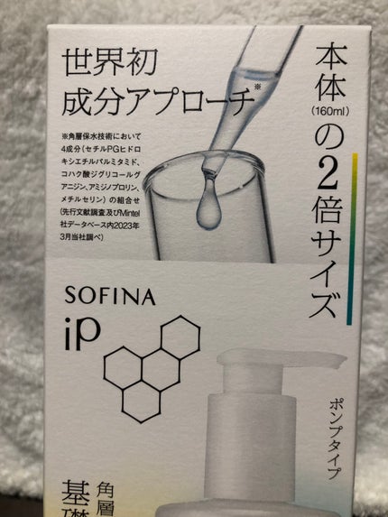 ソフィーナ iP 角層トリートメント 基礎化粧液/SOFINA iP/化粧水を使ったクチコミ(1枚目)