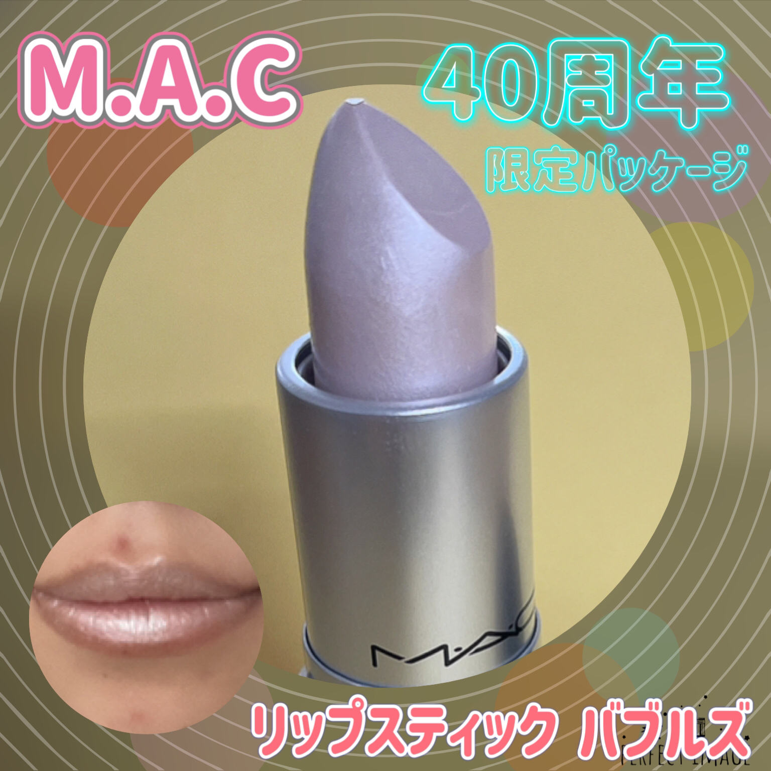 リップスティック バブルズ（40 LIPSTICK BRING BACKS）/M・A・C/口紅を使ったクチコミ（1枚目）