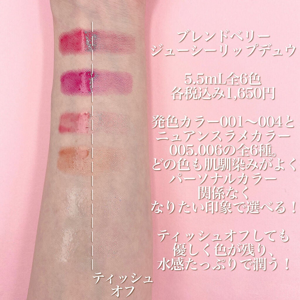 ジューシィリップデュウ/BLEND BERRY/口紅を使ったクチコミ(5枚目)