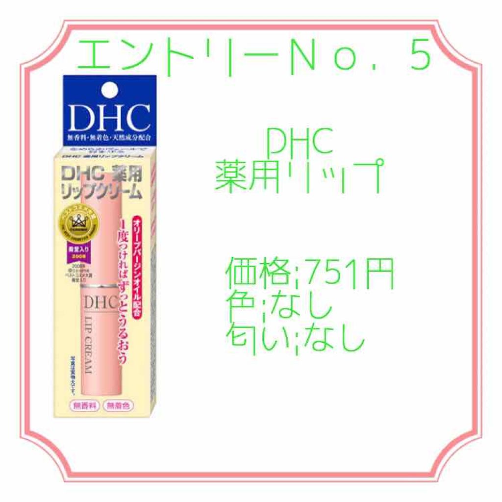 DHC 薬用リップクリーム/DHC/リップクリームを使ったクチコミ(3枚目)