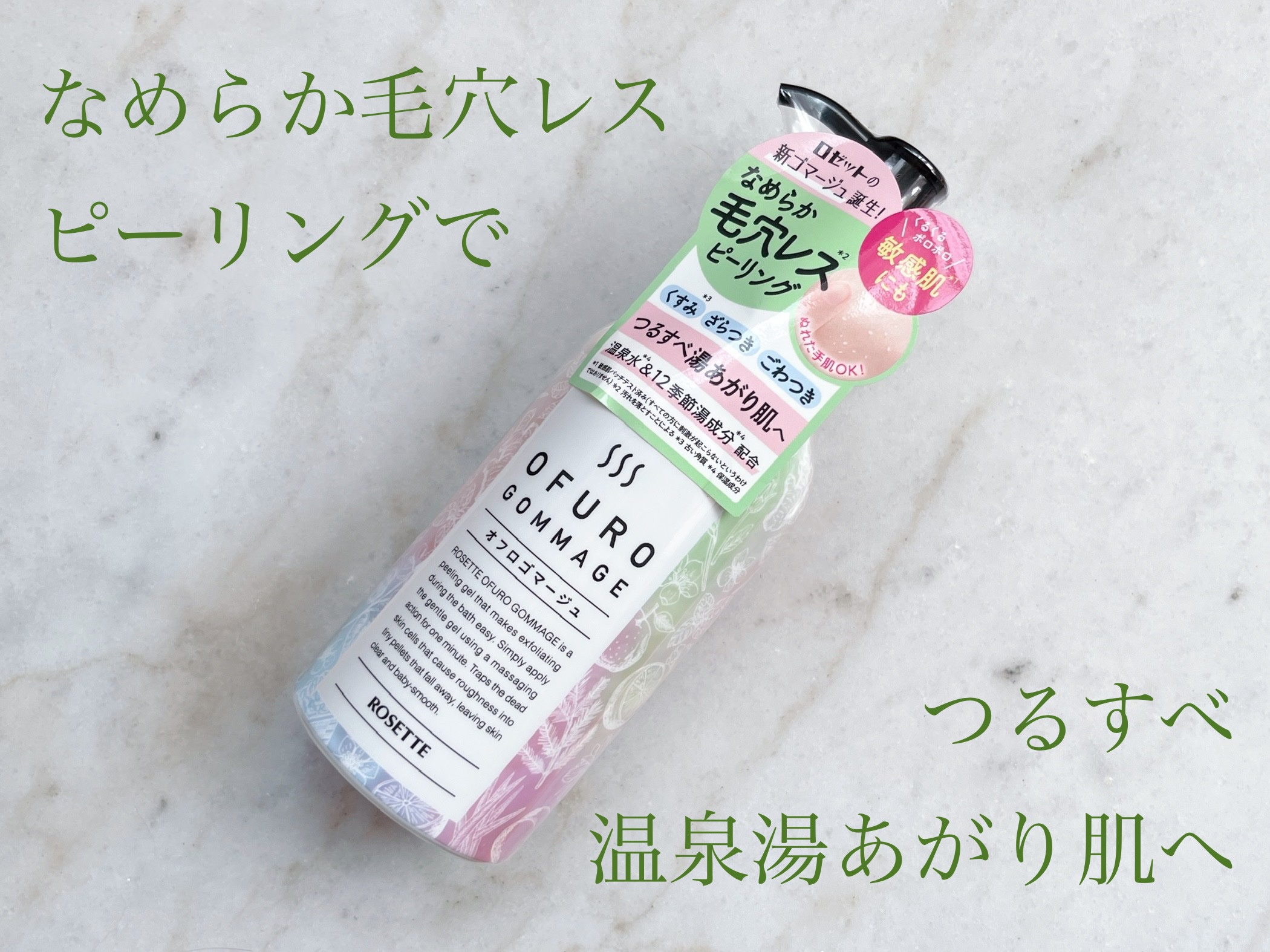 ロゼット オフロゴマージュ/ロゼット/スクラブ・ゴマージュを使ったクチコミ（1枚目）