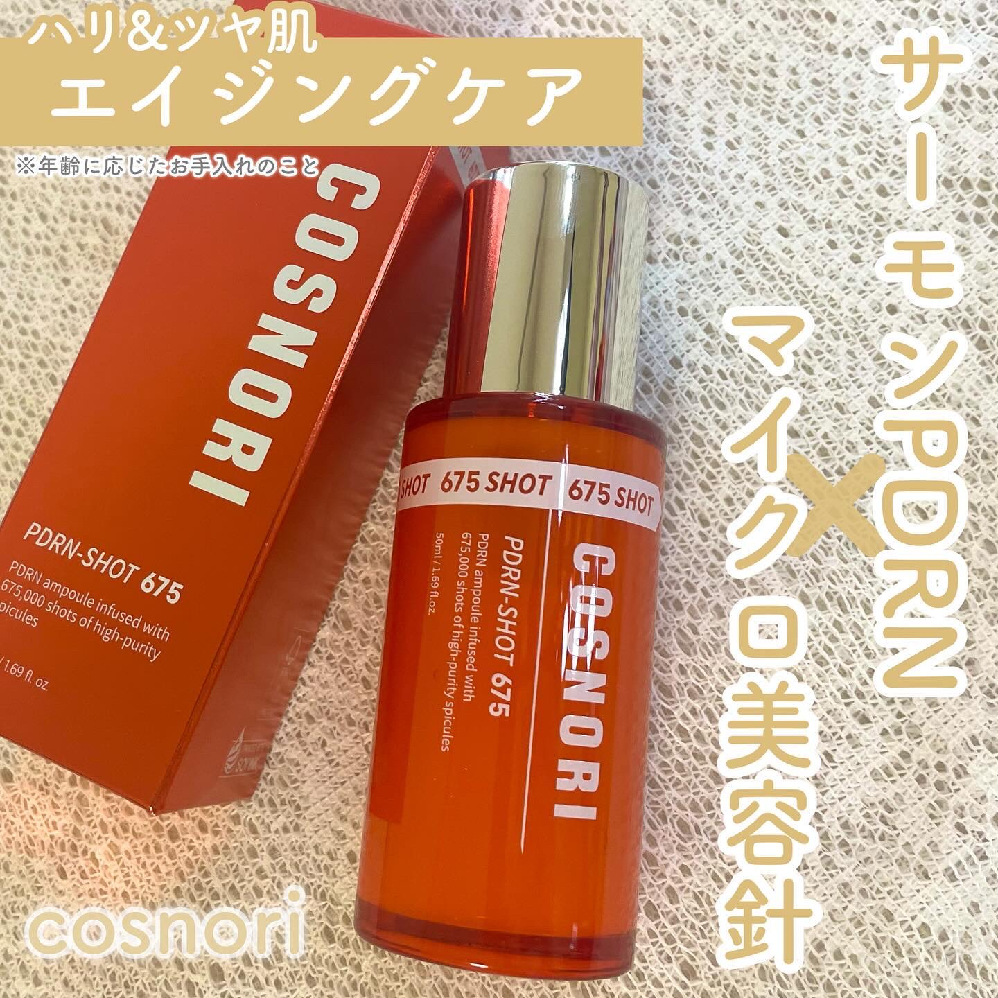 PDRNショット675/COSNORI/美容液を使ったクチコミ（1枚目）