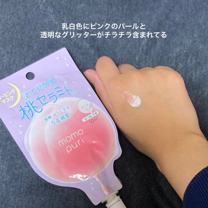 フレッシュドリームインマスク/ももぷり/シートマスク・パックを使ったクチコミ(2枚目)