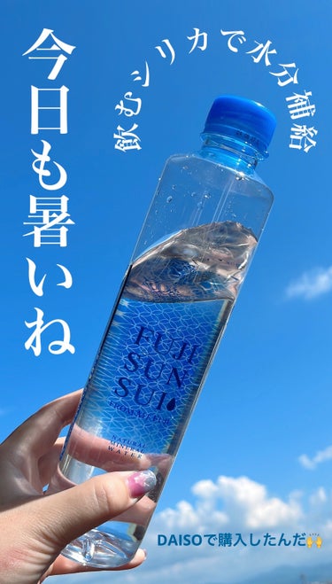 FUJi SAN SUI/富士の源水/その他を使ったクチコミ（1枚目）