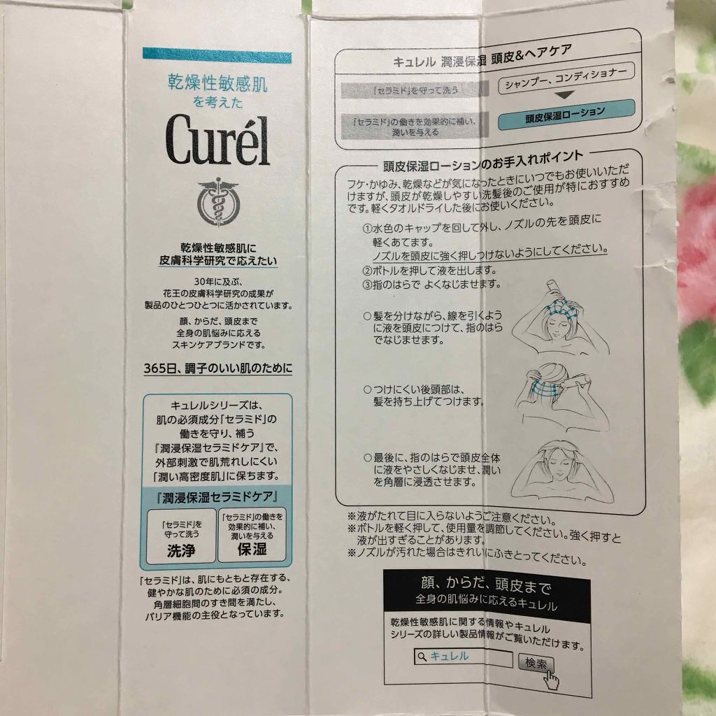 頭皮保湿ローション/キュレル/頭皮ローションを使ったクチコミ（3枚目）