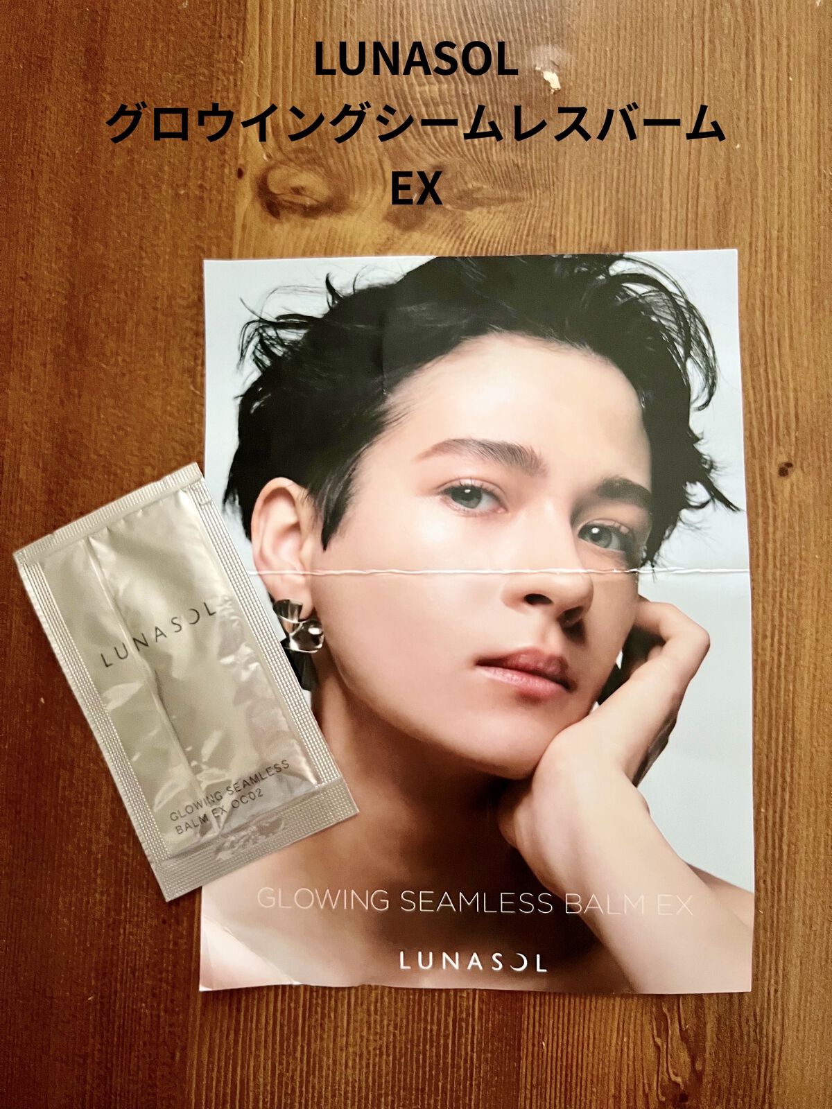 グロウイングシームレスバームEX/LUNASOL/クリーム・エマルジョンファンデーションを使ったクチコミ（1枚目）