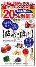 イースト×エンザイムダイエット 徳用 20%増量(80回分44.8g(280mg×160粒))