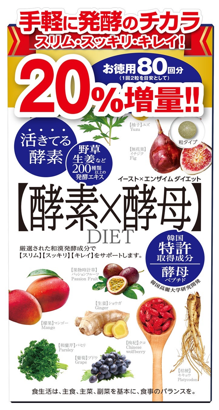 イースト×エンザイムダイエット 徳用 20%増量(80回分44.8g(280mg×160粒))