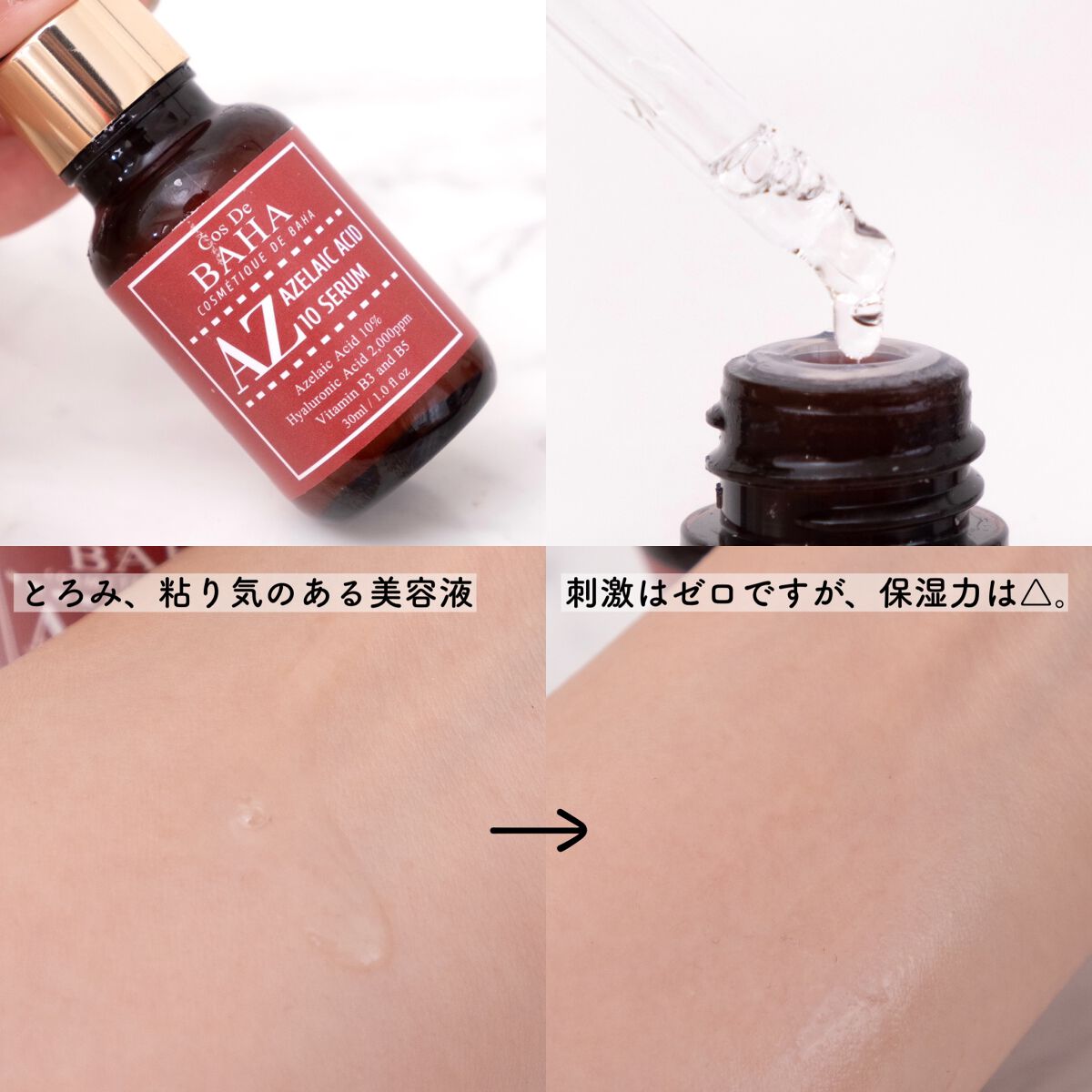 AZアゼライン酸10セラム/コスデバハ/美容液を使ったクチコミ(3枚目)