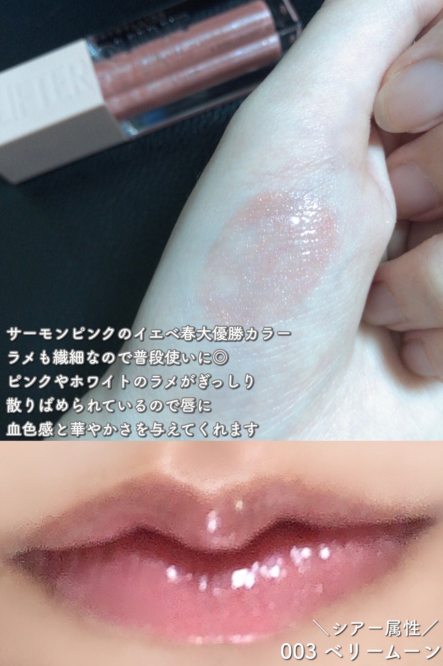 リフターシャイン/MAYBELLINE NEW YORK/リップグロスを使ったクチコミ(6枚目)