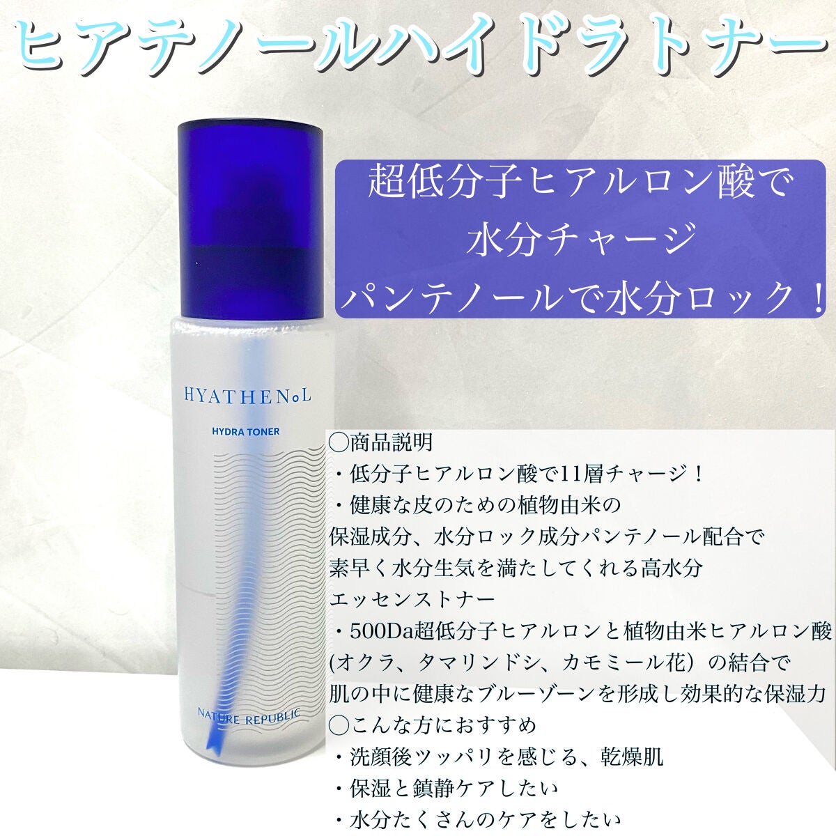 ヒアテノール トナー/ネイチャーリパブリック/化粧水を使ったクチコミ(1枚目)