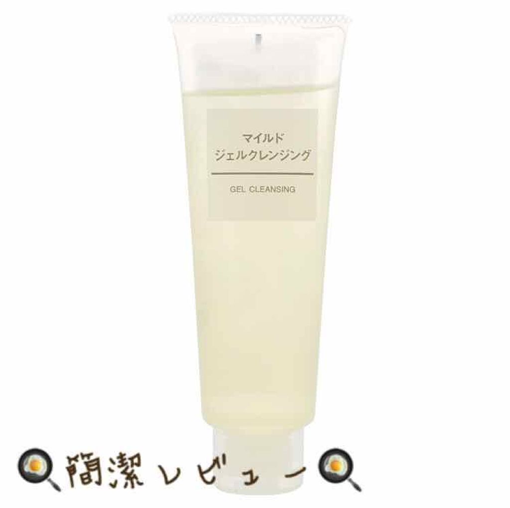 マイルドジェルクレンジング/無印良品/クレンジングジェルを使ったクチコミ（1枚目）