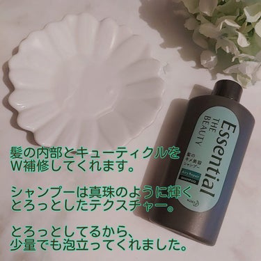 Essential THE BEAUTY
髪のキメ美容シリーズは

「髪のキメのそろった美しさ」
にこだわってつくられたヘアケアです。

ツヤやまとまりばかり気にしていたので
“キメ”って盲点でした！！

それぞれ45mlずつ入ってるよ。

美しい髪の必須成分「18-MEA」が
配合されており、毛先までまとまる、
触れるたびとろめく、髪のキメがそろった美しい髪
に導いてくれるのだとか✨

髪の内部とキューティクルを
Ｗ補修してくれます。

シャンプーは真珠のように輝く
とろっとしたテクスチャー。

とろっとしてるから、
少量でも泡立ってくれました。

コンディショナーは白く
もたっとしたテクスチャー。

フローラルリュクスの香りは
爽やか系フローラル🌼
みずみずしい香り。

髪にしっかり香りが残るタイプですが
いい香りだからあり◎
むしろ、残ってくれて嬉しい😃💕

パッケージが黒で重い感じがするので、
香りから連想されるグリーンのクリアボトル
とかの方が爽やかな感じがして良さそう👌
なんて思ってしまいました。

５日間のトライアルセットが
あるのはいいなと思いました🧡


#使い切りスキンケア #ヘアケア #エッセンシャル
#EssentialTHE BEAUTY #髪のキメ美容シャンプー
#コンディショナーの画像 その1