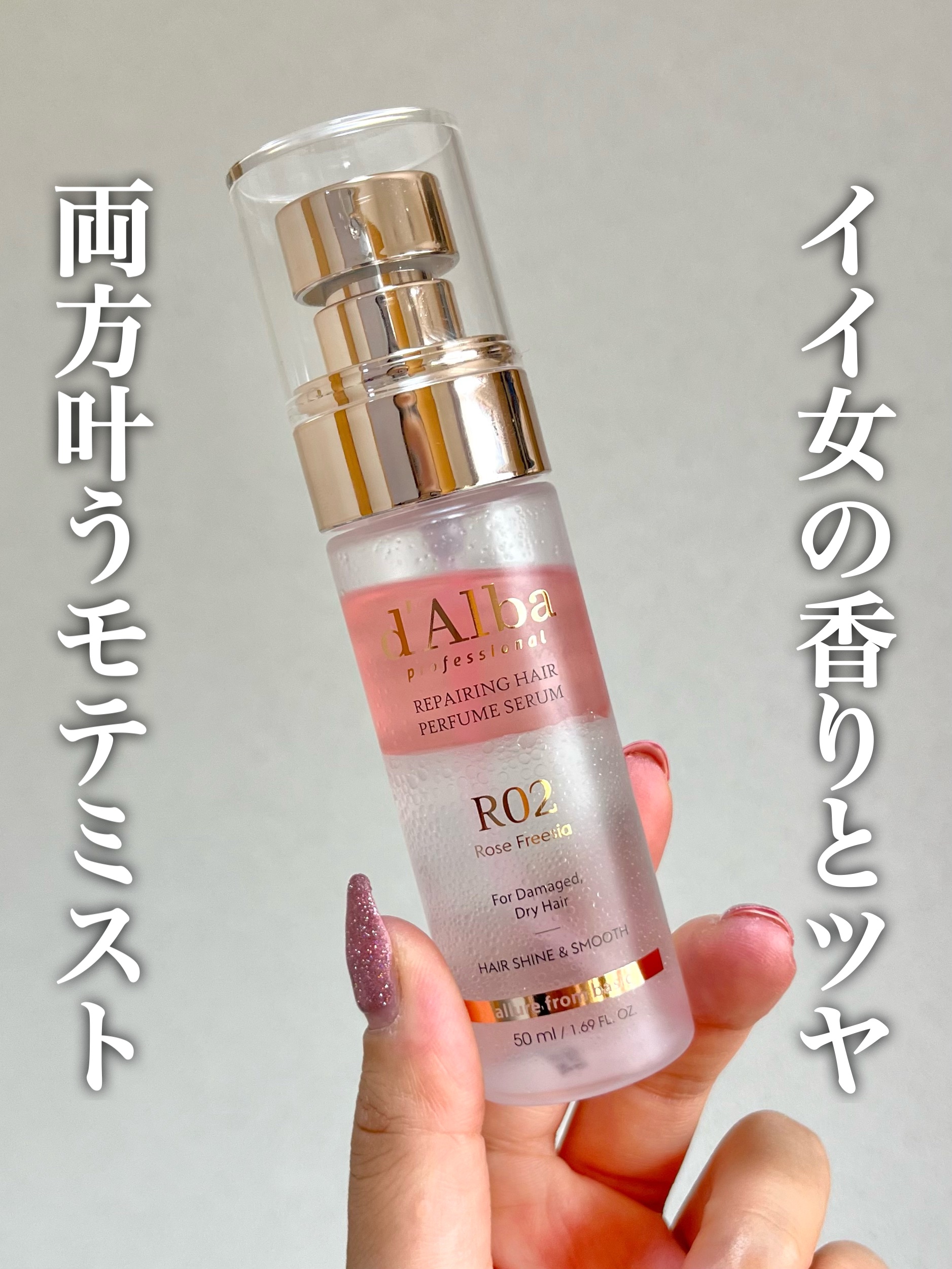 プロフェッショナルリペアリングヘアパヒュームセラム/ダルバ/ヘアミストを使ったクチコミ（1枚目）