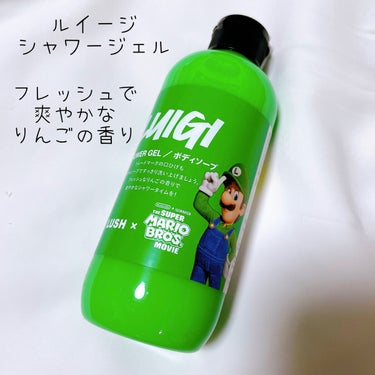 ラッシュ ルイージ シャワージェルのクチコミ「ラッシュのマリオコラボ❤️💚マリオとルイージのボディソープ🫧 ≪Lush x The Supe.....」（3枚目）