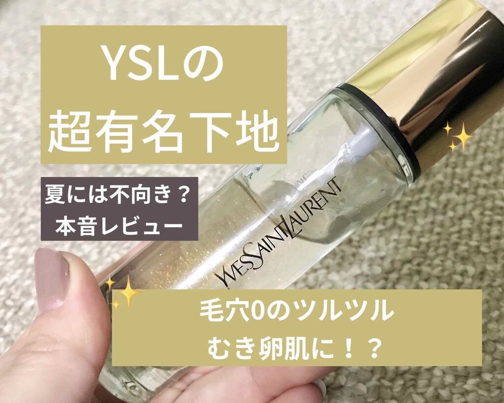 ラディアント タッチ ブラープライマー/YVES SAINT LAURENT BEAUTE/化粧下地を使ったクチコミ(1枚目)