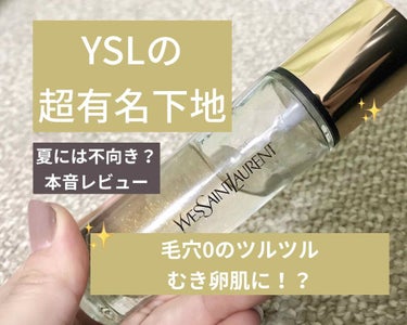 ラディアント タッチ ブラープライマー/YVES SAINT LAURENT BEAUTE/化粧下地を使ったクチコミ（1枚目）