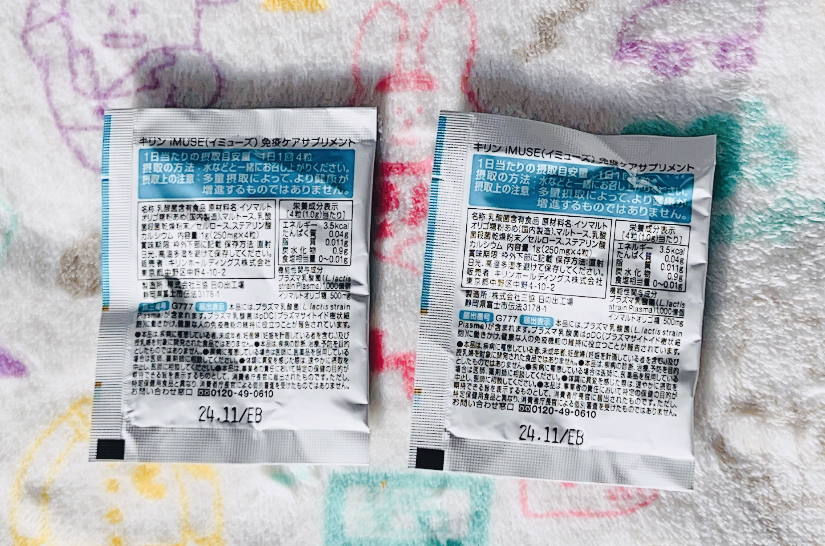 iMUSEプラズマ乳酸菌サプリメント/キリン/健康サプリメントを使ったクチコミ（2枚目）